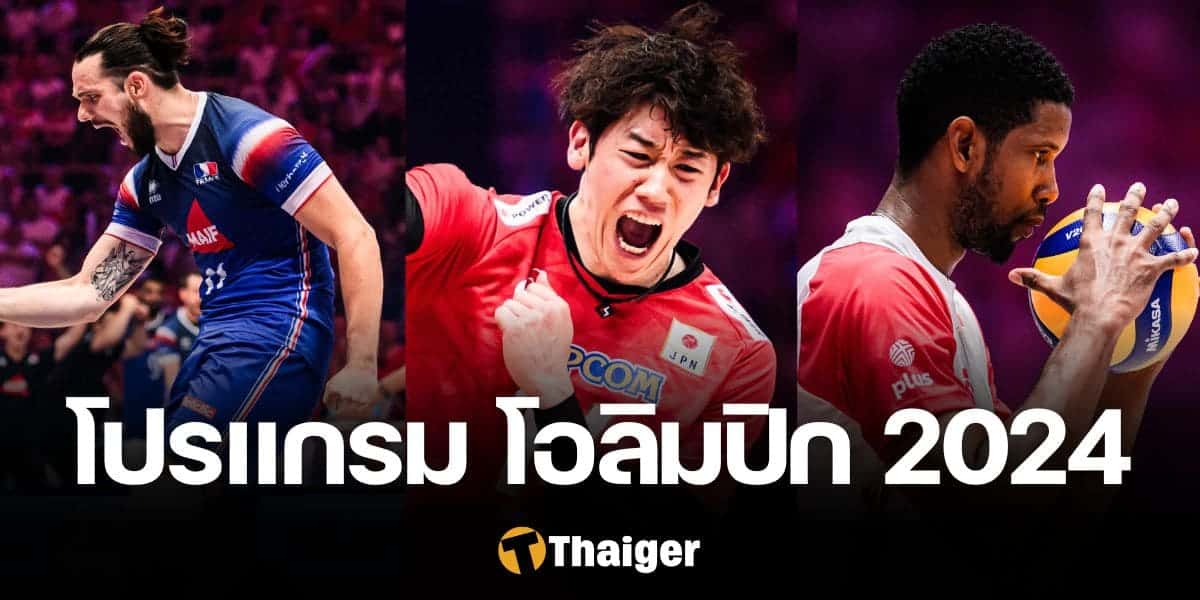 วิธี หมุน สล็อต ฟรี fun88 โปรแกรมแข่ง วอลเลย์บอลชาย โอลิมปิก 2024 ครบทุกคู่ ช่องถ่ายทอดสด