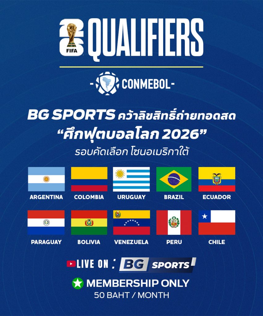 BG-SPORTS-คว้าลิขสิทธิ์ยิงสดฟุตบอลโลกโซนอเมริกาใต้